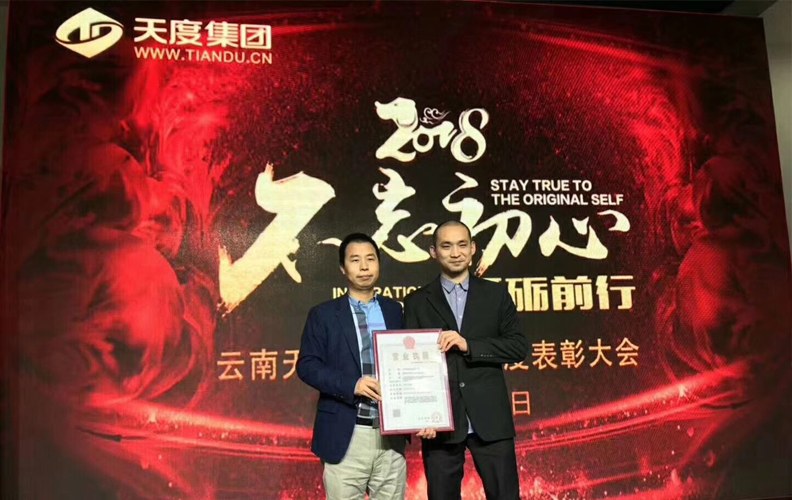 除了各類豐富的獎項之外，今年還有個特殊的授牌儀式：“天度集團”授牌——“真奧科技”，這也代表這集團正式進入平臺化，讓更專業(yè)的人來做專業(yè)的事！